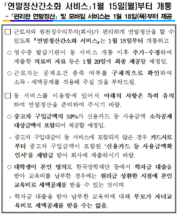 연말정산 간소화서비스 개통